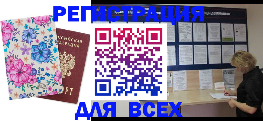 прописка законно в Шарыпово