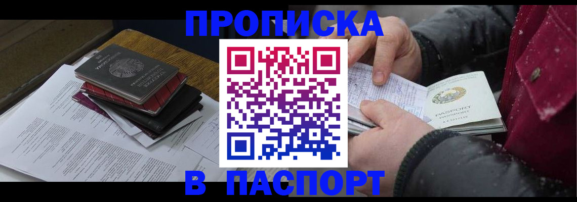 прописка паспорт в Шарыпово